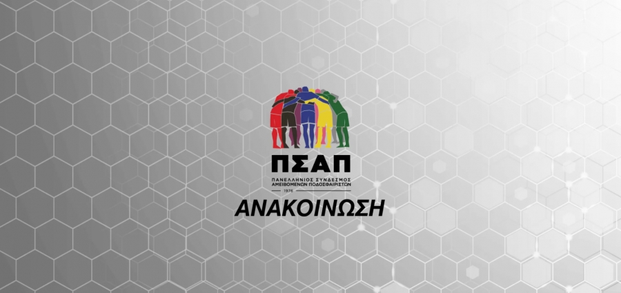 ΠΣΑΠ: Στο πλευρό των πυρόπληκτων - Απέστειλε τρόφιμα και ζωοτροφές