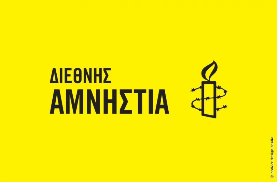 Διεθνής Αμνηστία: Το ν/σ για τις συναθροίσεις δεν είναι σύμφωνο με το διεθνές δίκαιο για τα ανθρώπινα δικαιώματα