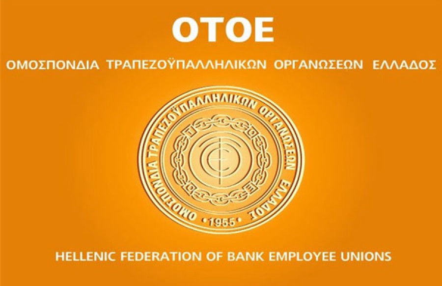 Όχι στο κλείσιμο τραπεζικών καταστημάτων και στη μείωση θέσεων εργασίας από την ΟΤΟΕ