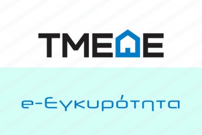 Όλοι οι διαγωνισμοί δημοσίων έργων με ένα κλικ στο «e-Διακηρύξεις»