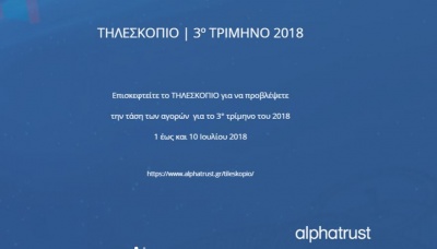 Alpha Trust «Τηλεσκόπιο»: Προβλέψτε την τάση των αγορών για το 3ο τρίμηνο του 2018