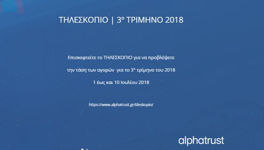 Alpha Trust «Τηλεσκόπιο»: Προβλέψτε την τάση των αγορών για το 3ο τρίμηνο του 2018