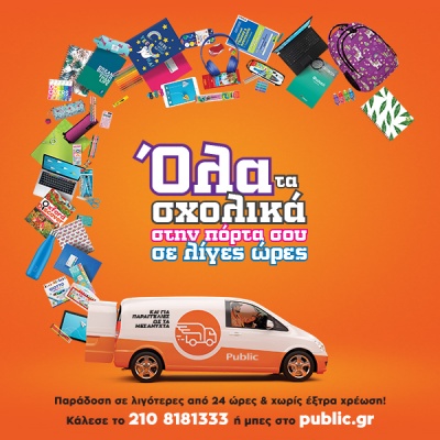 Νέα υπηρεσία Next Day Delivery σχολικών ειδών από το Public