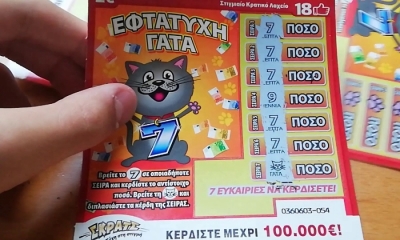 Δεύτερη ευκαιρία για κέρδη έως και 1.000.000 ευρώ από τα νέα ΣΚΡΑΤΣ «Eφτάψυχη γάτα»