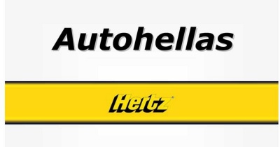 Autohellas: Στις 2/5/18 η αποκοπή μερίσματος για τη χρήση 2017, στις 9/5/18 η έναρξη καταβολής του