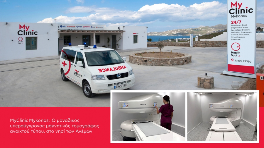 MyClinic Μykonos: Ο μοναδικός μαγνητικός τομογράφος ανοιχτού τύπου στο νησί των Ανέμων