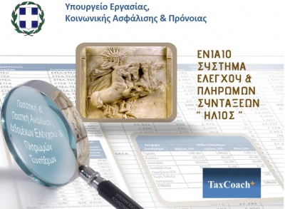 ΗΛΙΟΣ: Στα 723 ευρώ η μέση κύρια σύνταξη