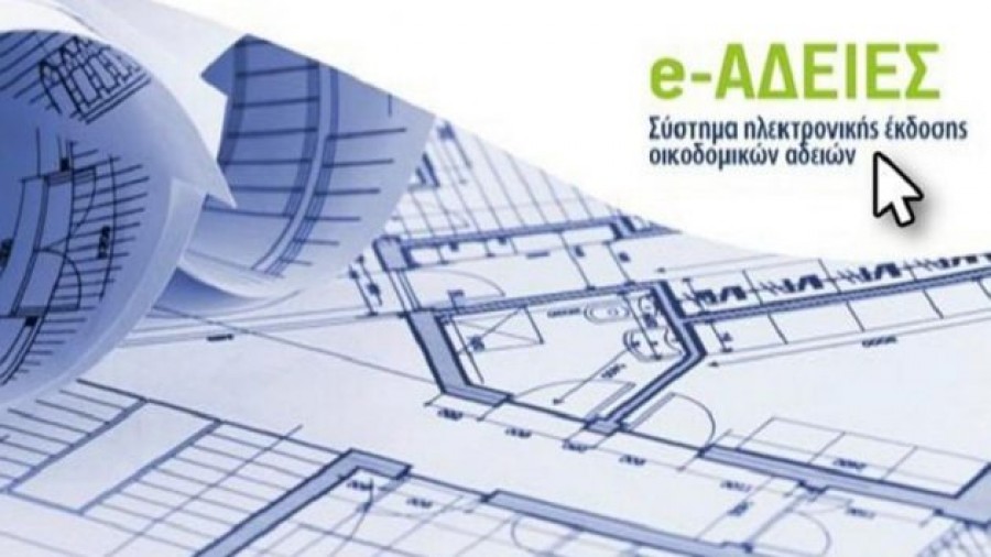 Η έκδοση ηλεκτρονικών οικοδομικών αδειών είναι πραγματικότητα από το ΤΕΕ -  Η πλατφόρμα e-adeies εξέδωσε 130.000