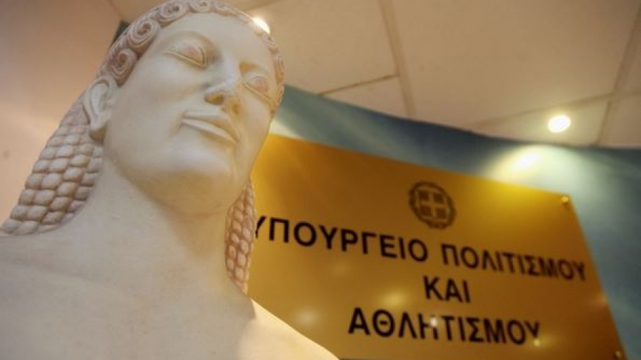 Συλλυπητήριο μήνυμα της ηγεσίας του Υπουργείου Πολιτισμού και Αθλητισμού για την απώλεια της Κουμιώτη