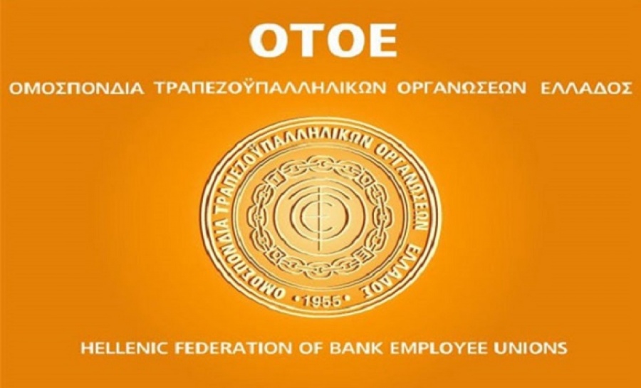 Πανελλαδική απεργία των τραπεζών την ερχόμενη Τετάρτη 11/12 αποφάσισε η ΟΤΟΕ