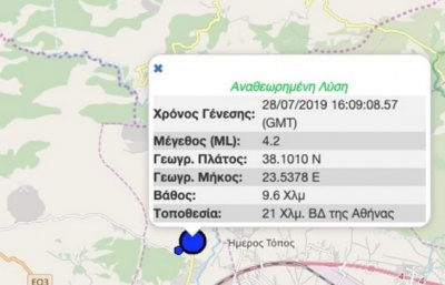 Καθησυχαστικοί οι σεισμολόγοι για τη σεισμική δόνηση των 4,2 Ρίχτερ