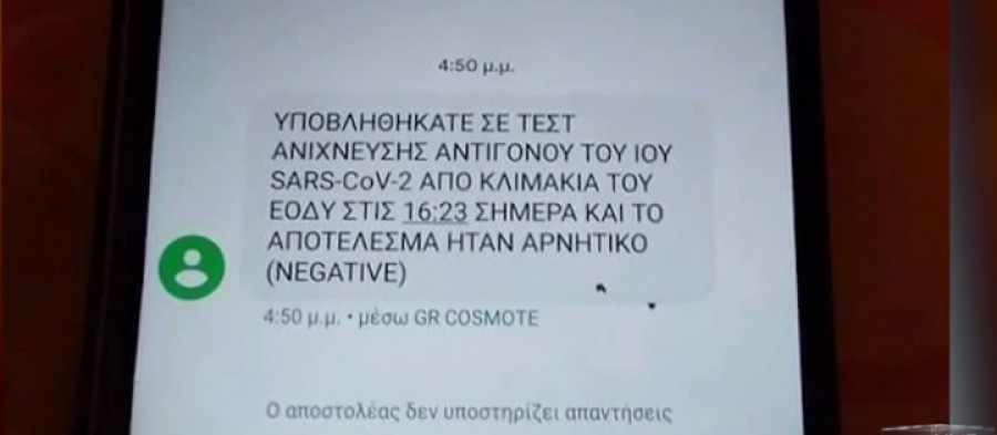 Ενημερώθηκε με SMS ότι δεν έχει κορωνοϊό χωρίς όμως να... έχει κάνει τεστ, την ώρα που ήταν στα χωράφια