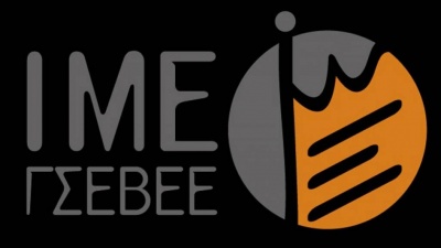 ΙΜΕ – ΓΣΕΒΕΕ: Για 1 στα 2 νοικοκυριά το μηνιαίο εισόδημα επαρκεί για 19 ημέρες!