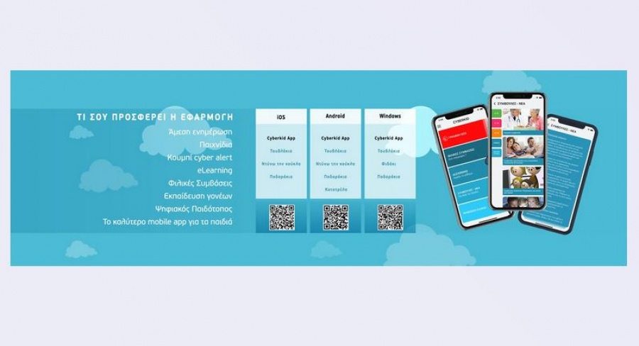 Παγκόσμια μέρα Ασφαλούς πλοήγησης στο διαδίκτυο