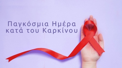 Παγκόσμια Ημέρα κατά του Καρκίνου: Σε 68.000 ανέρχονται οι νέες διαγνώσεις στην Ελλάδα ετησίως