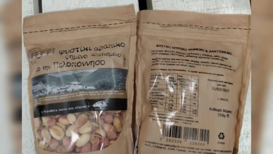 Ο ΕΦΕΤ ανακαλεί αράπικο φιστίκι λόγω παρουσίας αφλατοξινών