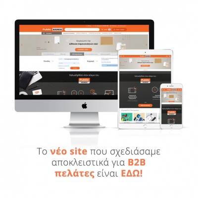 Public Business: 1 κλικ, τόσο απέχουν όσα χρειάζεται η επιχείρησή σας
