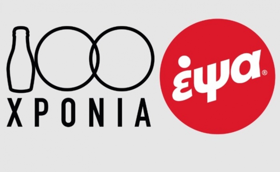 100 χρόνια ΕΨΑ – προσφορά 100.000 μπουκαλιών αναψυκτικών κάθε εβδομάδα και για 5 εβδομάδες σε κοινωνικές δομές και φορείς