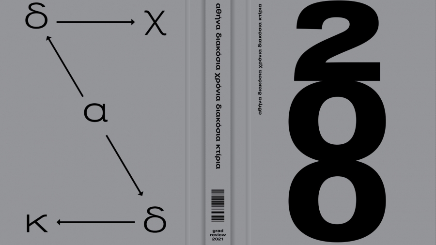 Το αρχιτεκτονικό λεύκωμα «Αθήνα 200 χρόνια 200 κτίρια, δια χειρός Avax