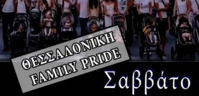 Θεσσαλονίκη: Έρχεται Family Pride μετά το Europride – «Γιορτάζουμε την ελληνική οικογένεια»