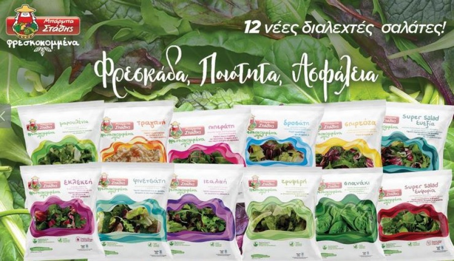 Μπάρμπα Στάθης «Φρεσκοκομμένα» 12 νέες φρέσκες σαλάτες, σε συσκευασία που επιτρέπει στα λαχανικά να αναπνέουν