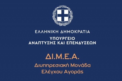 ΔΙΜΕΑ: Πρόστιμα 26.500 ευρώ σε 24 επιχειρήσεις