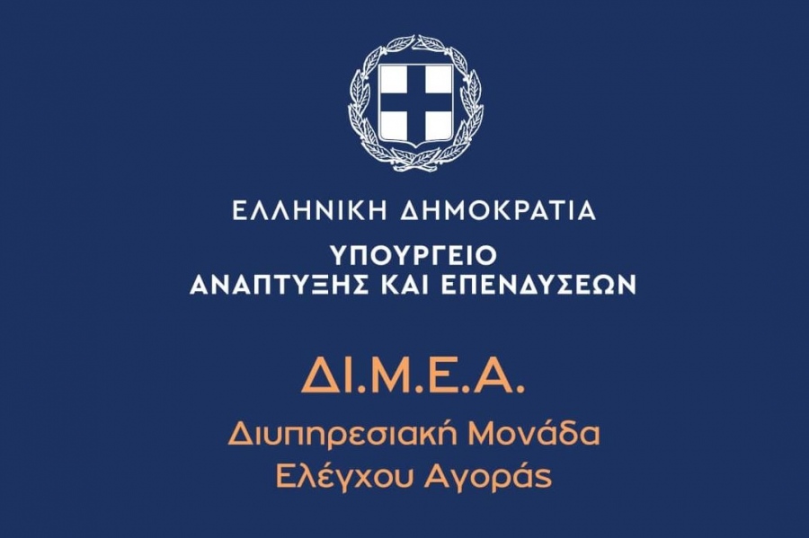 ΔΙΜΕΑ: Πρόστιμα 26.500 ευρώ σε 24 επιχειρήσεις