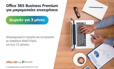 COSMOTE: Δωρεάν για 3 μήνες η υπηρεσία Office 365 Business Premium για τις μικρομεσαίες επιχειρήσεις
