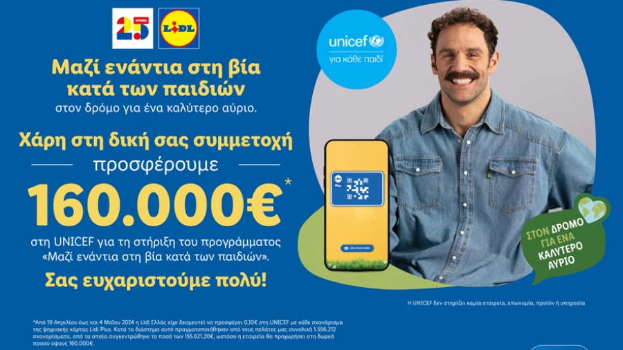 Η Lidl Ελλάς προσφέρει 160.000 ευρώ στη UNICEF για την καθολική ενίσχυση του συστήματος παιδικής προστασίας στην Ελλάδα