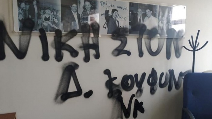 Εισβολή στο γραφείο του Αυγενάκη - Προκάλεσαν φθορές, έγραψαν συνθήματα υπέρ Κουφοντίνα