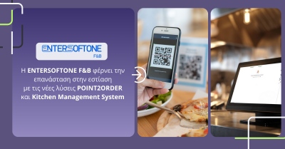 Η ENTERSOFTONE F&B φέρνει την επανάσταση στην εστίαση με τις νέες λύσεις POINT2ORDER και Kitchen Management System