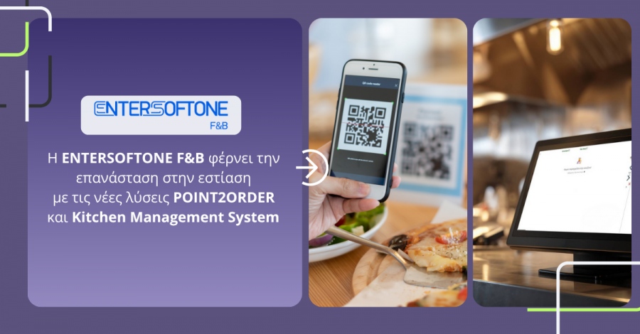 Η ENTERSOFTONE F&B φέρνει την επανάσταση στην εστίαση με τις νέες λύσεις POINT2ORDER και Kitchen Management System