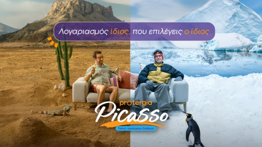 Protergia Picasso: Λογαριασμός ίδιος, που επιλέγεις ο ίδιος