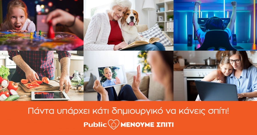Το Public δημιουργεί την πλατφόρμα menoumespiti.public.gr - Με συμβουλές και προτάσεις για δημιουργική απασχόληση στο σπίτι