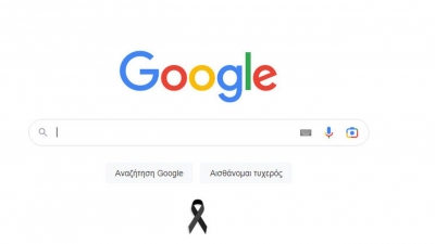 Τέμπη: Μια μαύρη κορδέλα στο Google Doodle για τα θύματα της τραγωδίας