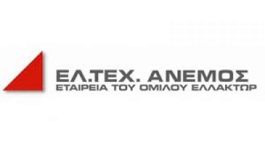 ΕΛΤΕΧ Άνεμος: Τη μη διανομή μερίσματος για το 2017 ενέκρινε η Τακτική Γ.Σ.