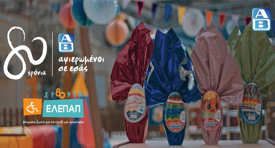 Τα Πασχαλινά Αβγά της ΑΒ Βασιλόπουλος είναι αφιερωμένα στα γενναία παιδιά της ΕΛΕΠΑΠ