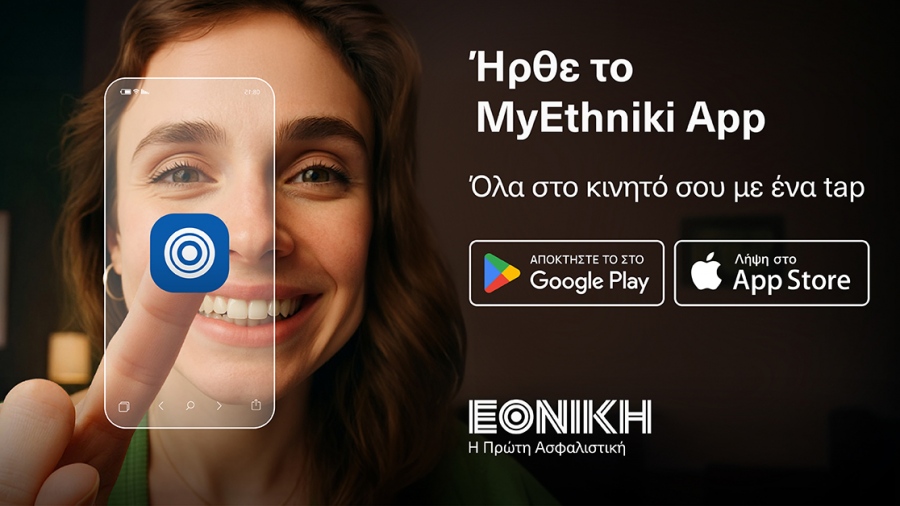 Νέο MyEthniki App από την Εθνική Ασφαλιστική