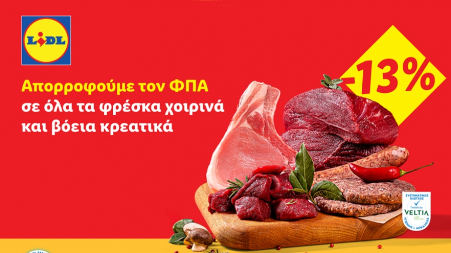 Η Lidl Ελλάς απορροφά τον ΦΠΑ 13% σε όλα τα φρέσκα χοιρινά και βόεια κρεατικά