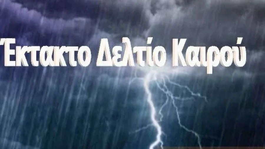Έκτακτο δελτίο καιρού από ΕΜΥ: Έρχονται ισχυρές καταιγίδες, μέχρι πότε τα φαινόμενα