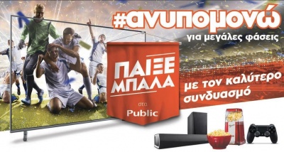 Βρες στα Public την τηλεόραση που σου ταιριάζει και απόλαυσε το ποδόσφαιρο στο έπακρο!