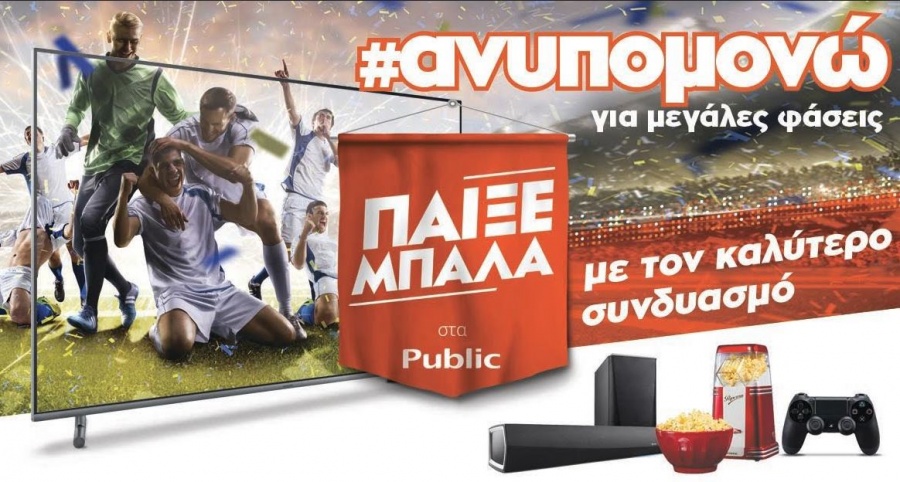 Βρες στα Public την τηλεόραση που σου ταιριάζει και απόλαυσε το ποδόσφαιρο στο έπακρο!