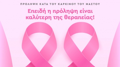 Δωρεάν εξέταση ψηλάφησης μαστού στο City Hospital, Καλαμάτα, στις 11 Νοεμβρίου