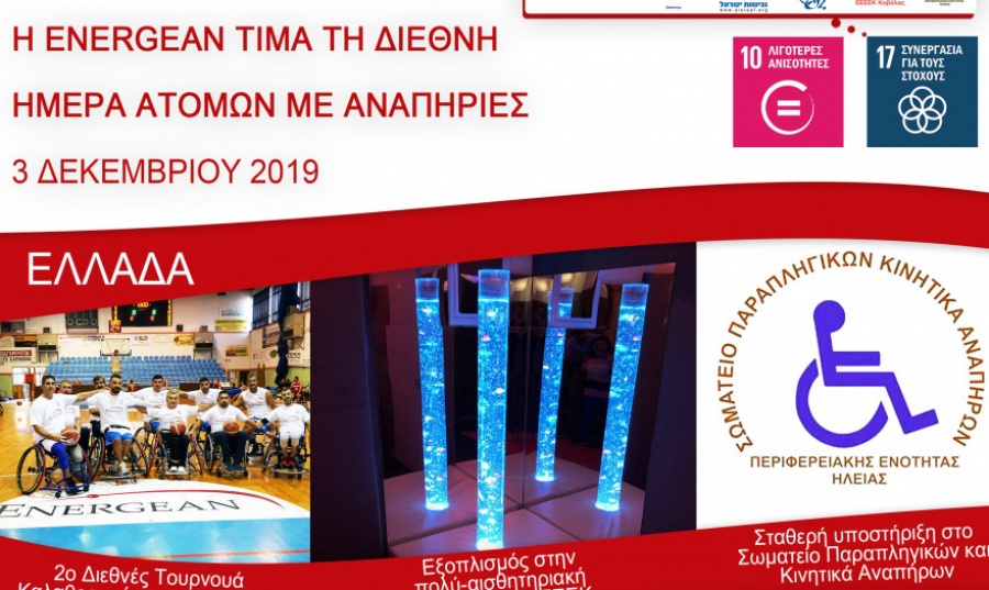 Η Energean τιμά τη Διεθνή Ημέρα για τα Άτομα με Αναπηρίες