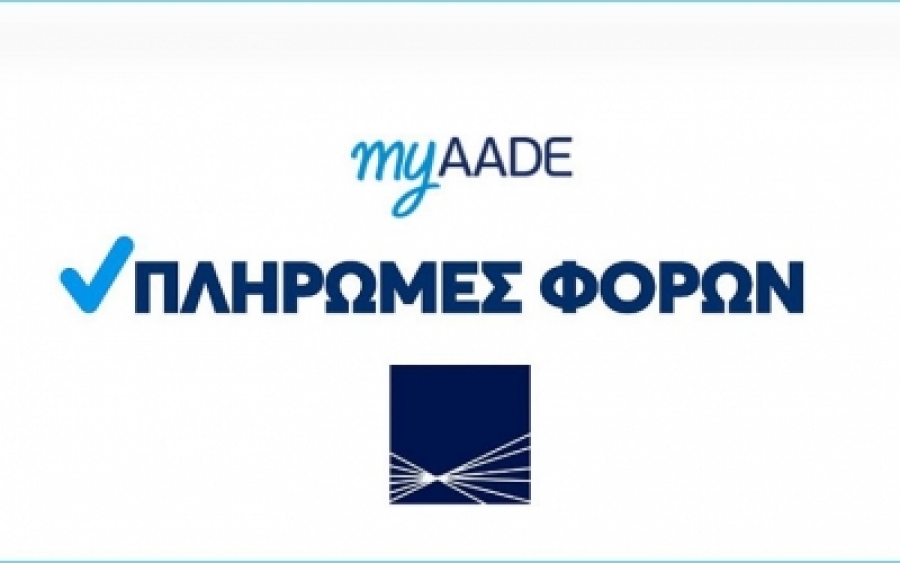myAADE: Τι είναι η νέα υπηρεσία «Μηνιαία Ενημέρωση Φορολογικού Λογαριασμού»