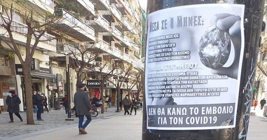 Θεσσαλονίκη: Κόλλησαν αφίσες και μοίρασαν φυλλάδια κατά του εμβολίου για τον κορωνοϊό