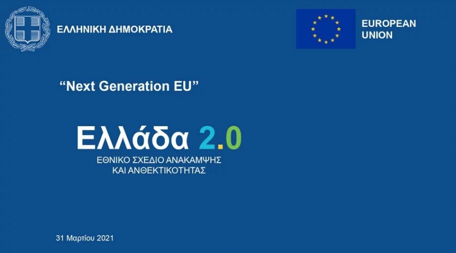 Πυρ ομαδόν από την αντιπολίτευση για το Σχέδιο Ανάκαμψης - Αοριστολογίες με την κοινωνία απούσα