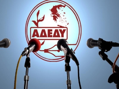 Προσλήψεις στο Δημόσιο και κάλυψη των οικονομικών απωλειών ζητά η ΑΔΕΔΥ