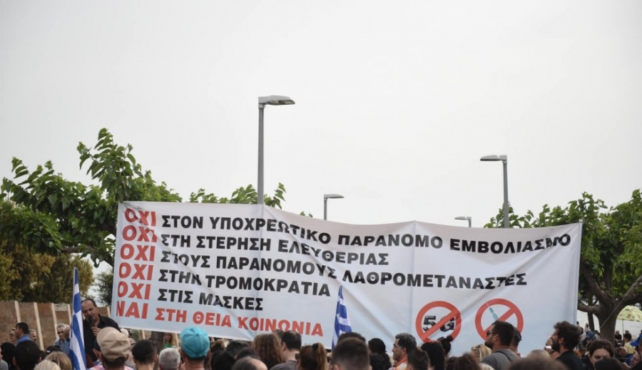 Θεσσαλονίκη: Συγκέντρωση διαμαρτυρίας για τον υποχρεωτικό εμβολιασμό