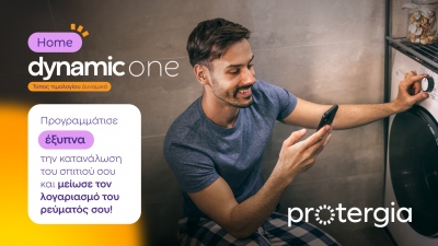 Protergia Dynamic One Home - Kαταναλώνεις έξυπνα και πληρώνεις λιγότερο